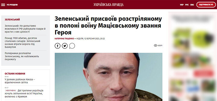 СКРИНШОТ САЙТА "УКРАИНСКАЯ ПРАВДА"