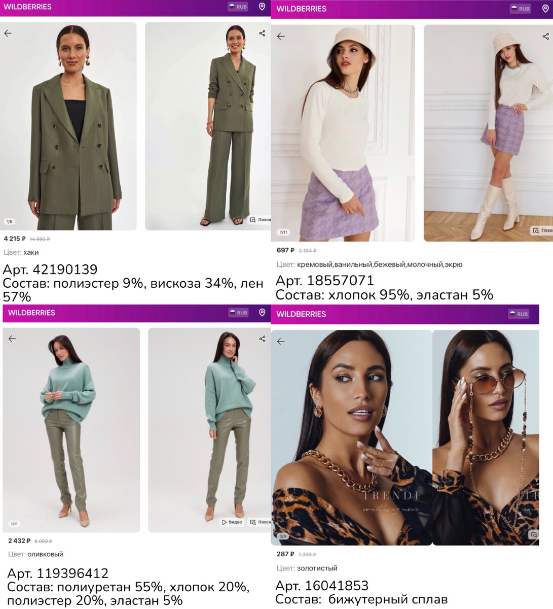 Фото с Wildberries:Calista Жакет, GOLDUSTIM Лонгслив женский хлопок трикотажный , BETTALEME Брюки экокожа женские прямые, Trendi ❤️🔝🔥 Колье крупная цепь - украшение на шею бижутерия