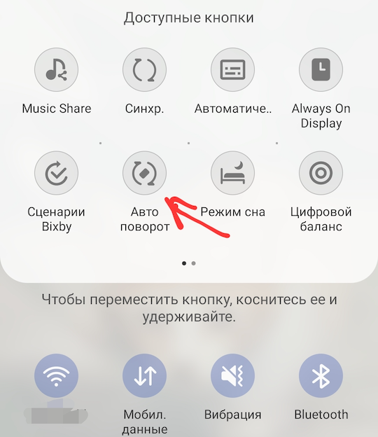 Как включить автоповорот экрана - Cправка - Специальные возможности Android