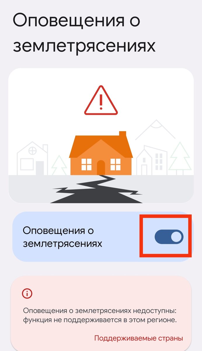 Отключаем бесполезные оповещения о землетрясениях, они тратят ресурсы  смартфона, но не работают в России! | Строго о гаджетах | Дзен