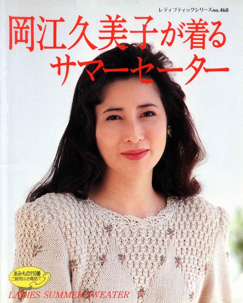 Lady Boutique Series №460 1990г.
