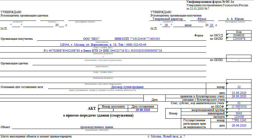 Ос 1б