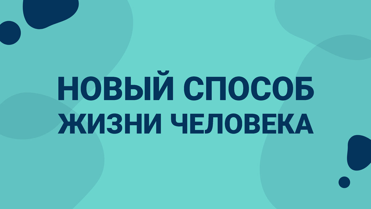 способы жизни. задачи общей биологии разделы биологии. увэй это в философии. созерцательность это. здоровый образ жизни спорт.
