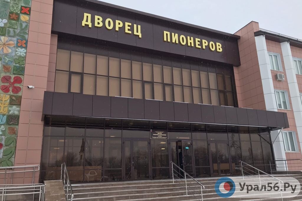 Дворец пионеров орск фото Трем педагогом Дворца пионеров Орска присвоят муниципальные награды Урал56.Ру Ор