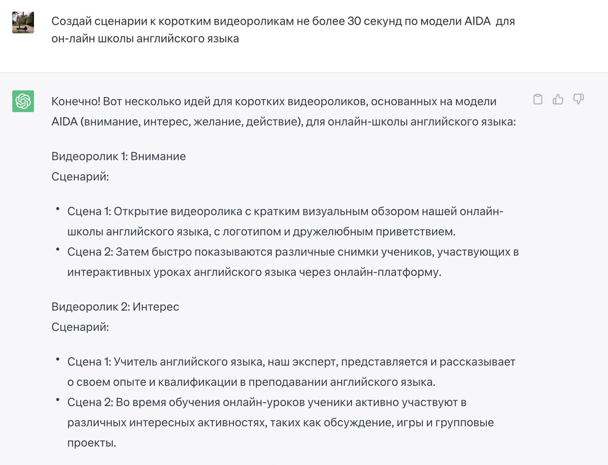 AIDA короткие ролики от ChatGPT3
