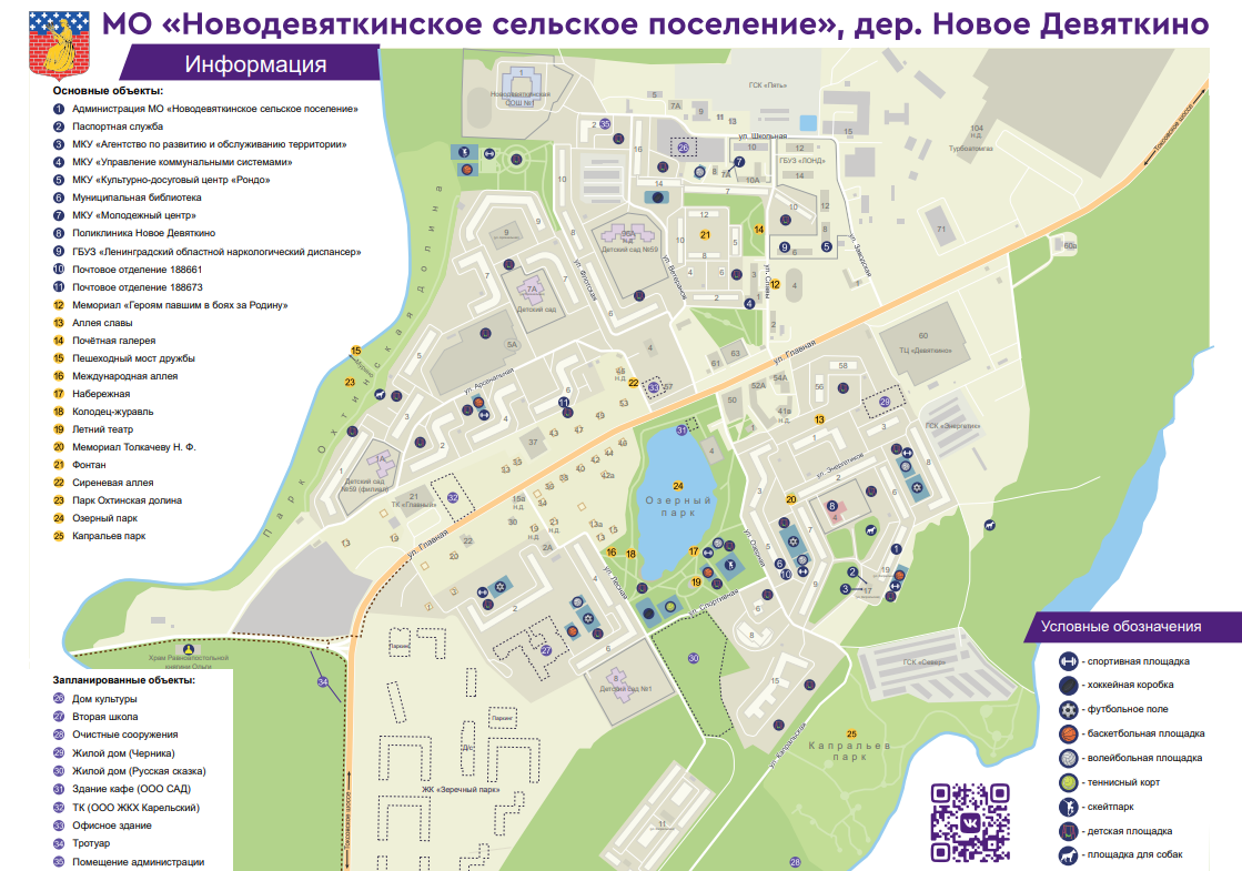 Новое Девяткино. План. Взято с официального сайта администрации 