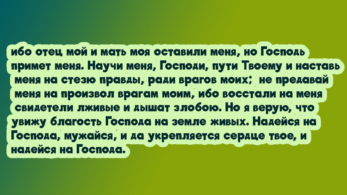 Псалом 26 40 раз подряд