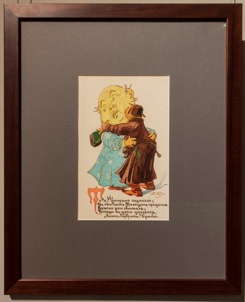 А.Ф.Афанасьев Иллюстрация к сказке П.П.Ершова "Конёк-горбунок". Бумага, акварель. Русский музей.  Фото автора