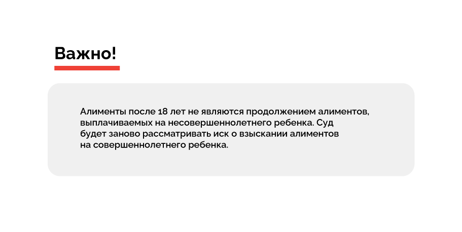 Платят ли родители алименты после 18 лет студентам?