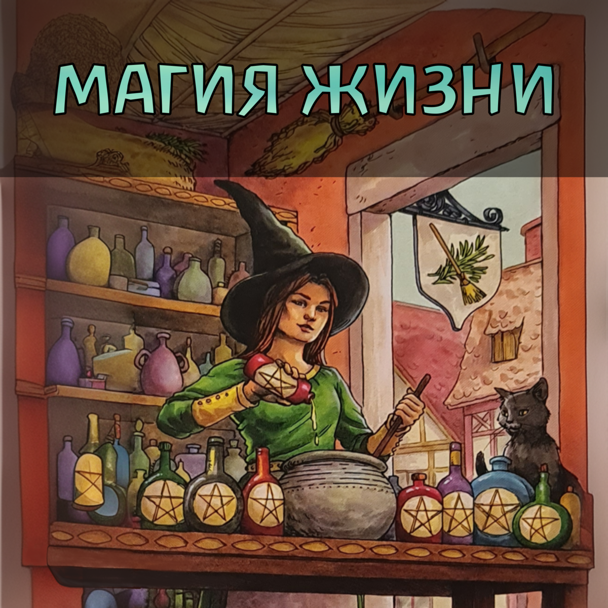 Магия Феникса, таро