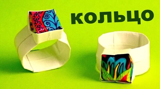 Как сделать кольцо из бумаги? | Кольцо оригами | Origami ring | #цветочкам