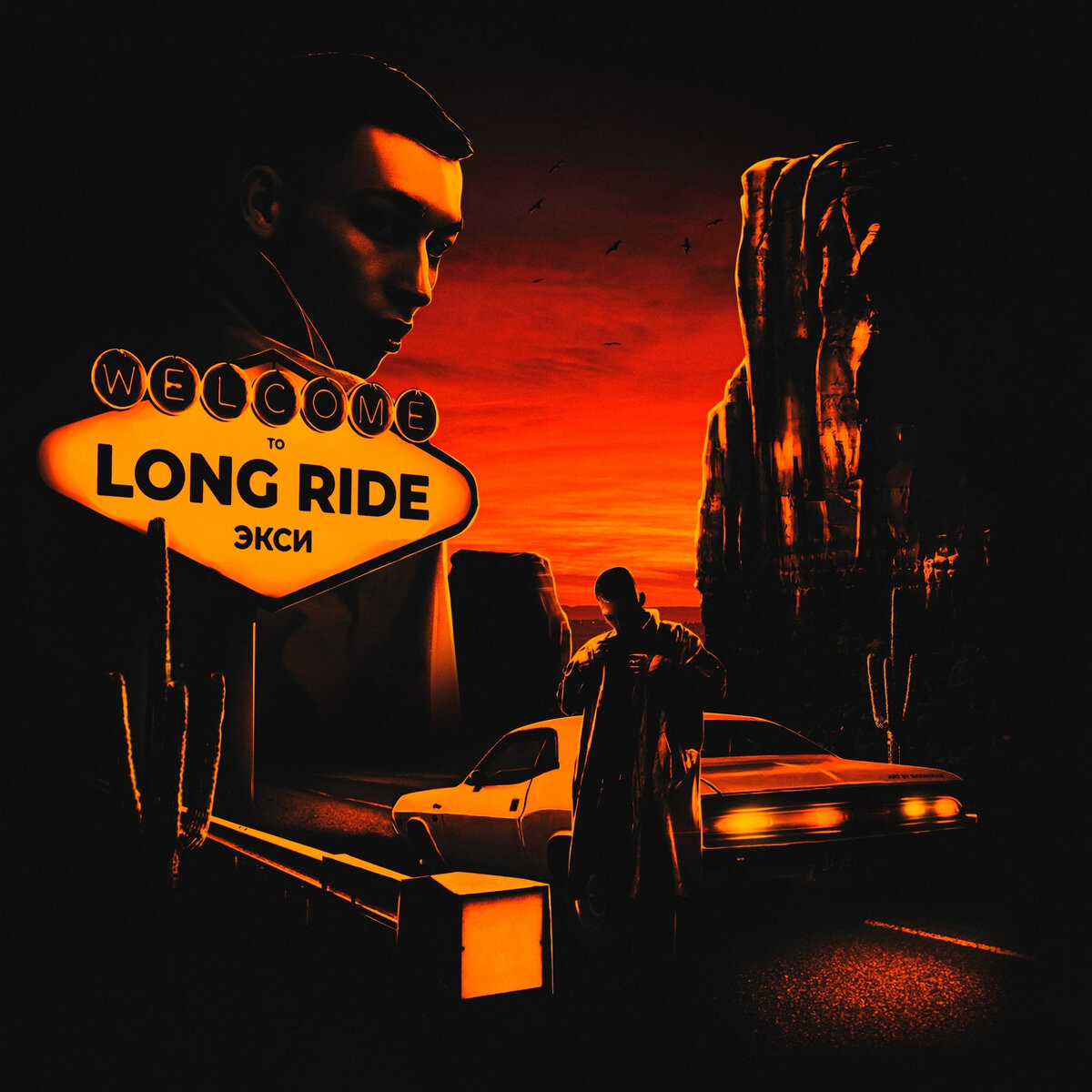 Помните экси? 