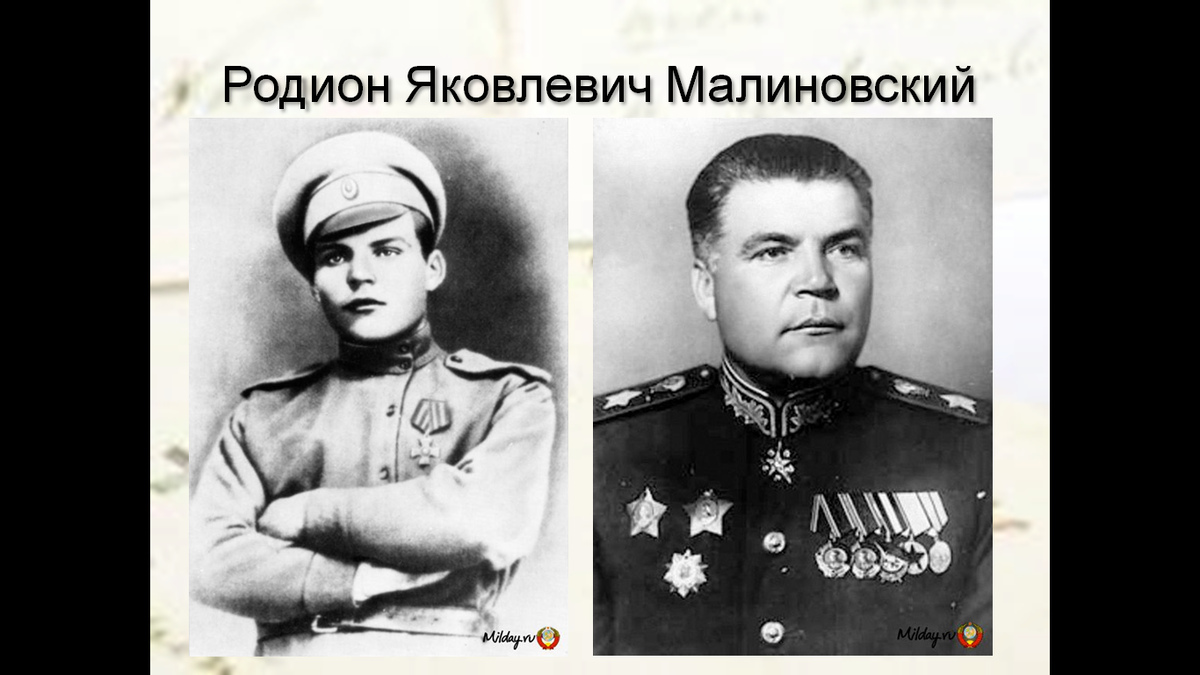 Родион Яковлевич Малиновский. 