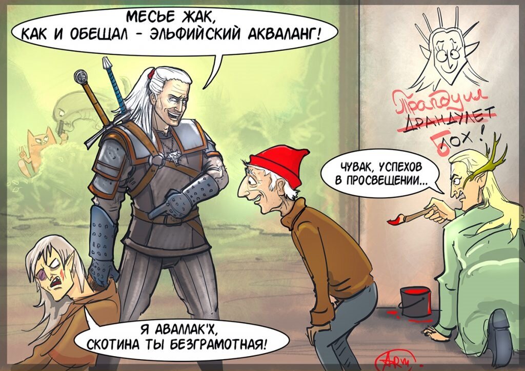 Дискриминация эльфов)