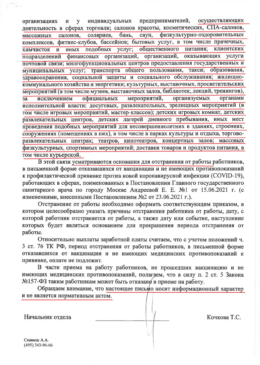 Роструд изображает ужа на сковородке. Ответ ведомства на вопросы об  отстранении от работы по модному поводу. | На Руси жить хорошо | Дзен