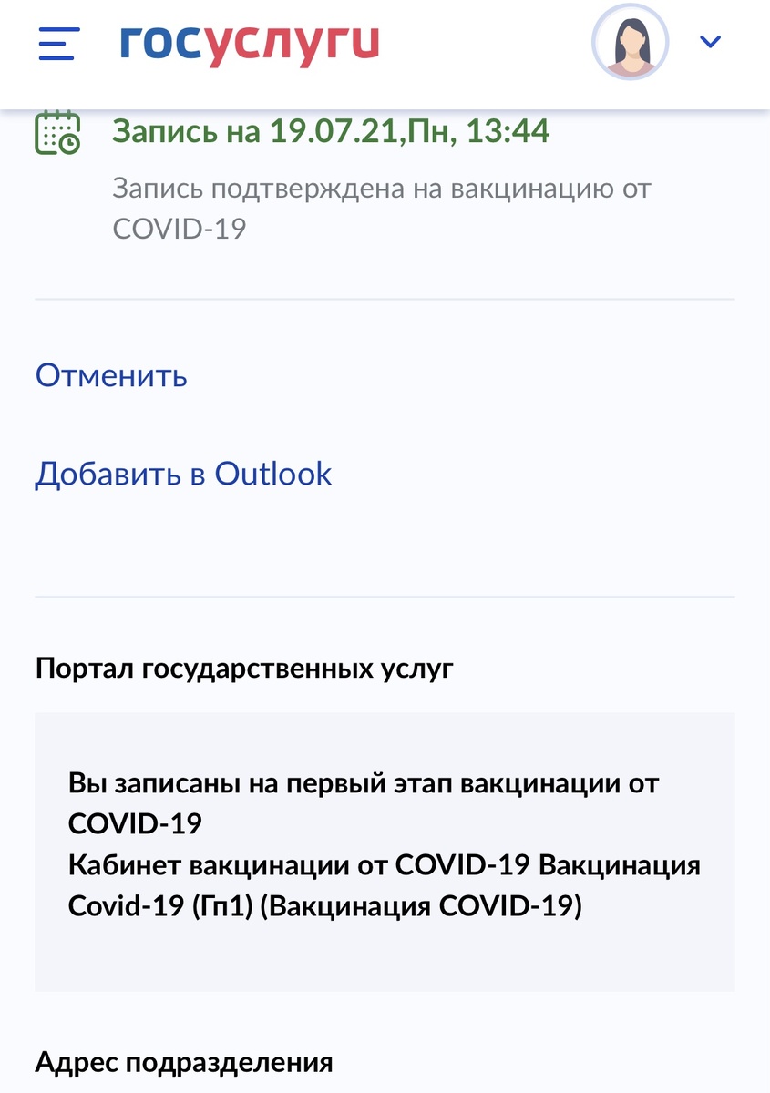 Запись через госуслуги