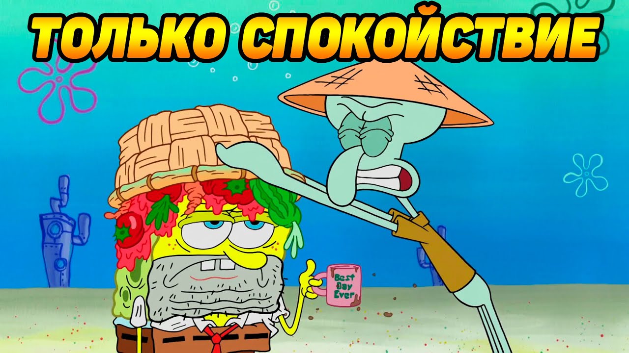 SpongeBob: Patty Pursuit #2 СКОВЬ ЛАГИ СПАСАЕМ СКВИДВАРДА | Ray Morrison |  Дзен