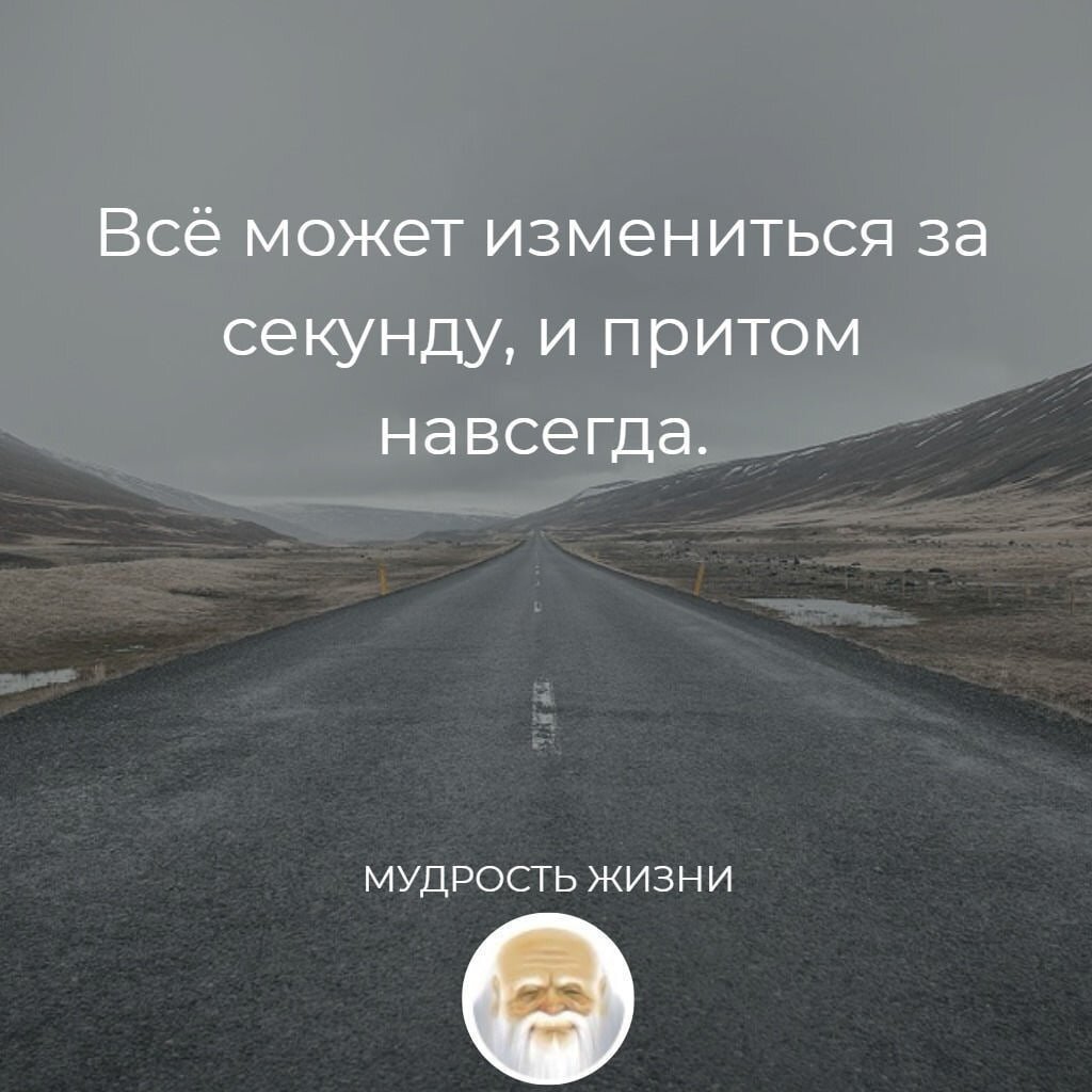 Как изменилась ваша. В жизни все меняется. Жизнь меняется цитаты. Жизнь изменилась. Скоро моя жизнь изменится.