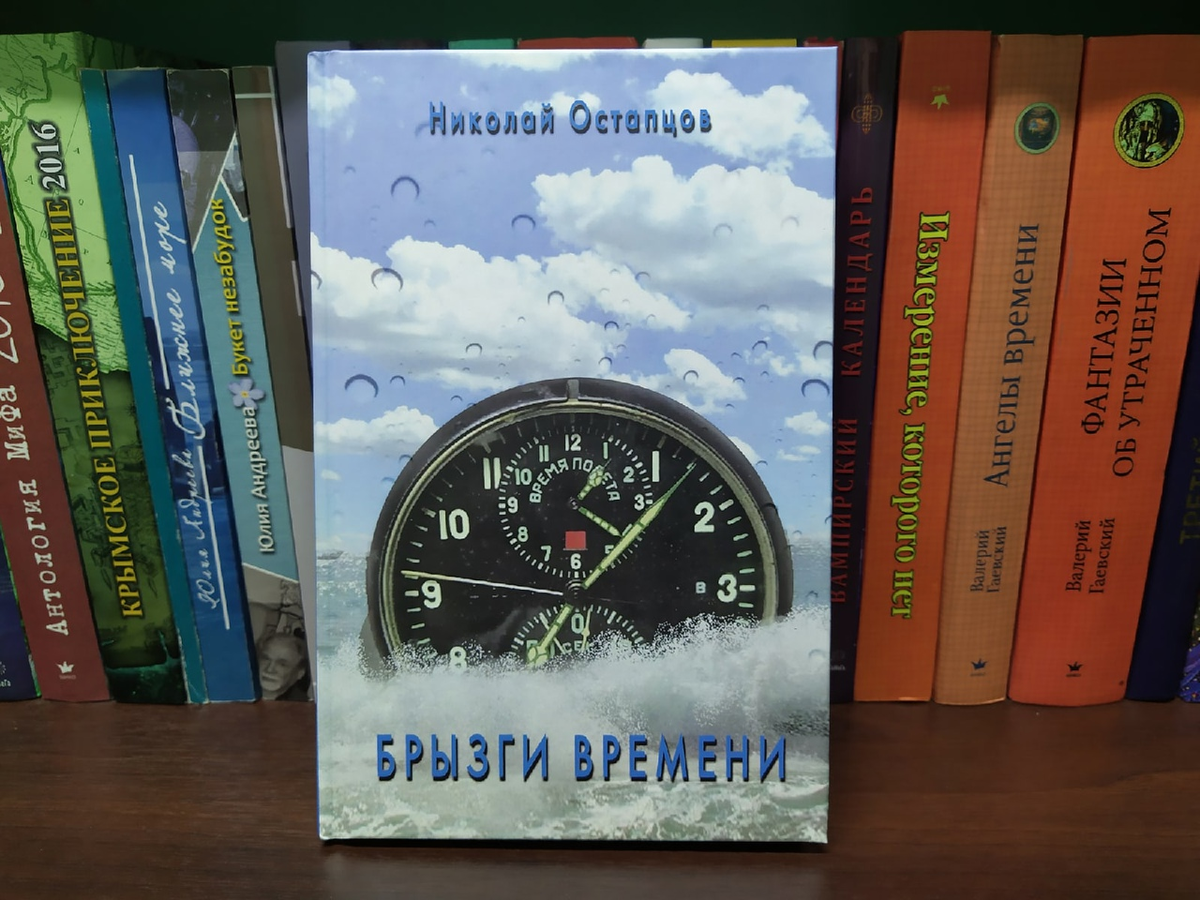 Обложка сборника выполнена совместными усилиями автора и Валерия Гаевского (Севастополь). 