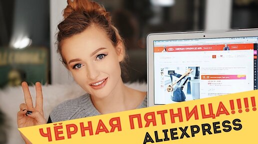 ALIEXPRESS - идеи покупок ♥️