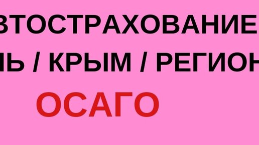 Оформить осаго советская гавань