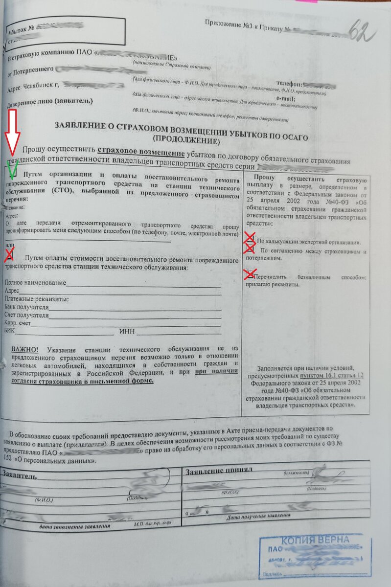 Заявление о страховом возмещении по ОСАГО