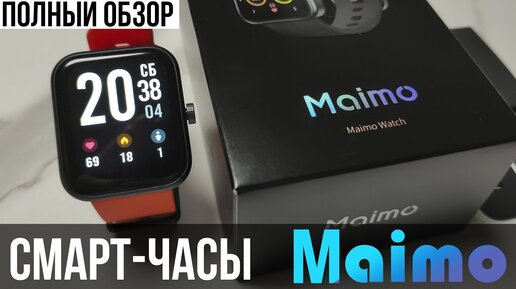 Смарт-Часы Maimo Watch - Детальный ОБЗОР + ТЕСТЫ