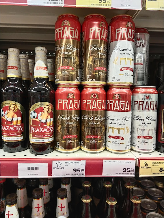 3 вида "Праги" на полке Магнита