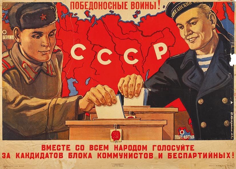 В чем суть агитации. Советские плакаты. Советские агитационные плакаты. Советские политические плакаты. Политический агитационный плакат.