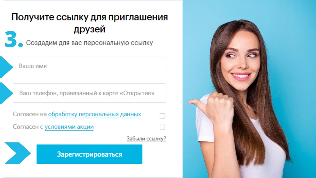 Пригласить друга по номеру телефона. Открытие банк приведи друга. Пригласи друга открытие. Акция банка открытие приведи друга. Пригласи друга банк.