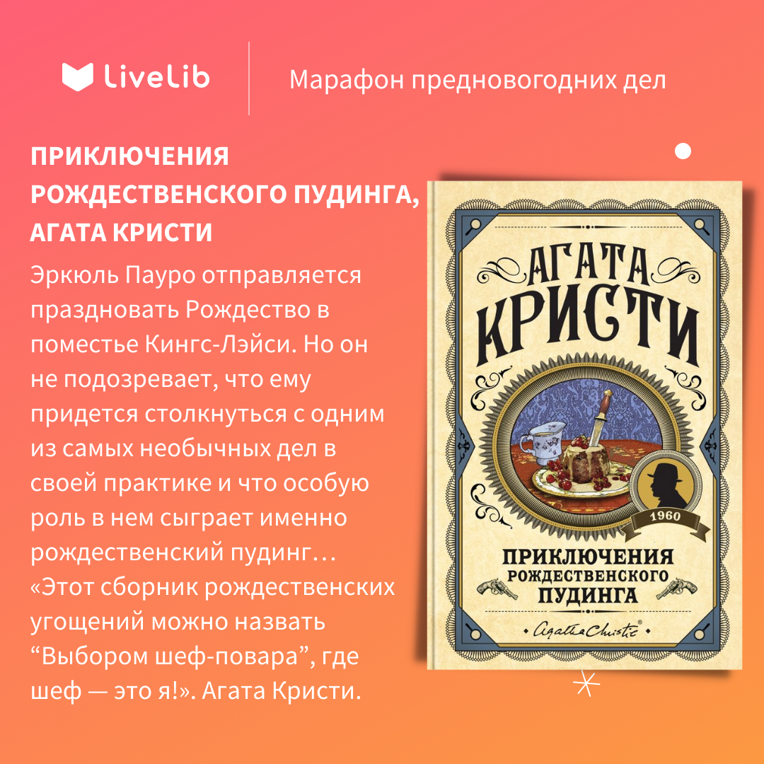 Необычные рецепты на новый год из книг. Марафон предновогодних дел. День 4  | LiveLib | Дзен