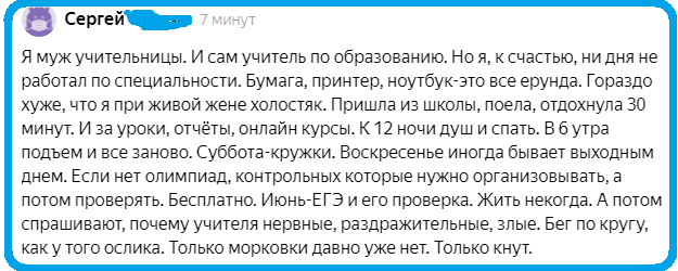 Скриншот комментария Сергея