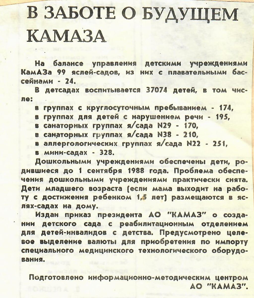 Читая старые газеты. О камазовских детсадах на дому. | Музей КАМАЗа | Дзен