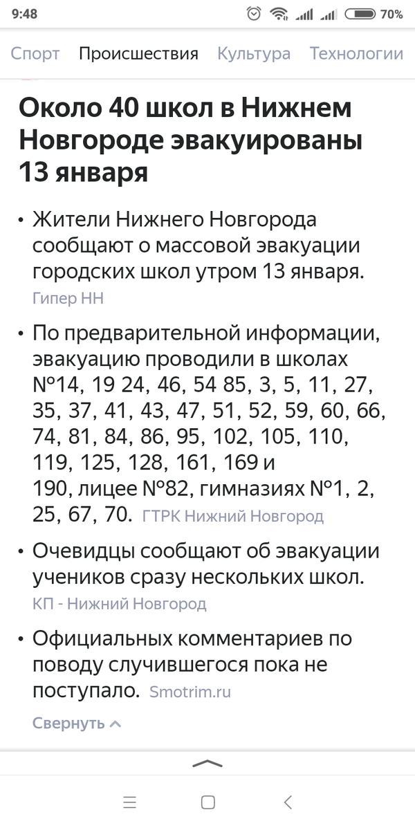 ни нашей школы, ни соседней нет ни в одном списке эвакуированных школ, а они обе, насколько я знаю, были эвакуированы. и "радует" про "официальные комментарии"...