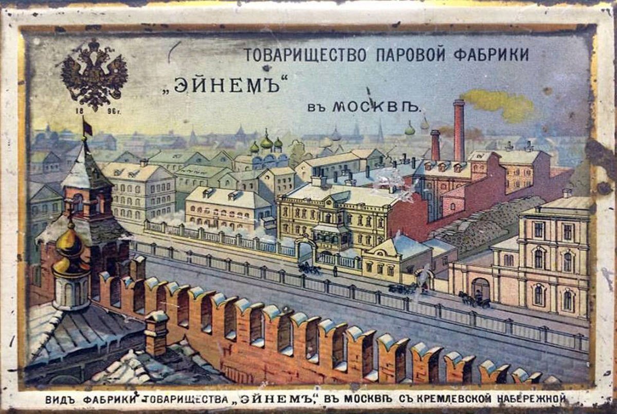 Первая московская фабрика. Кондитерская фабрика Эйнем в Москве 19 век. Шоколадная фабрика Эйнем в Москве.