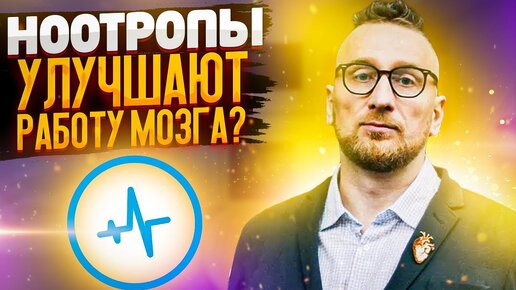 Download Video: Ноотропы. Таблетки для памяти