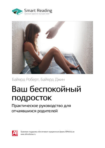     Ваш беспокойный подросток