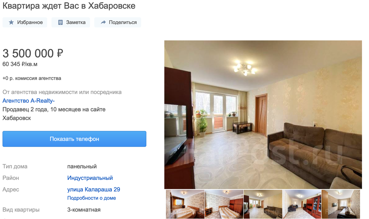 Чистой воды лидогенерация, то есть попытки собрать контакты потенциальных покупателей — очень занижена цена.  Если позвонить, говорят, что за 3,5 миллиона много желающих. Но если квартира нужна срочно, то могут показать в соседнем доме, но подороже.