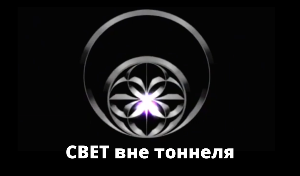 Азм есть Свет!