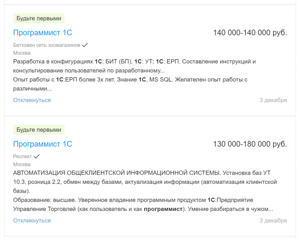 Чаще всего на HeadHunter и других сайтах с работой встречаются вакансии с такими условиями и оплатой