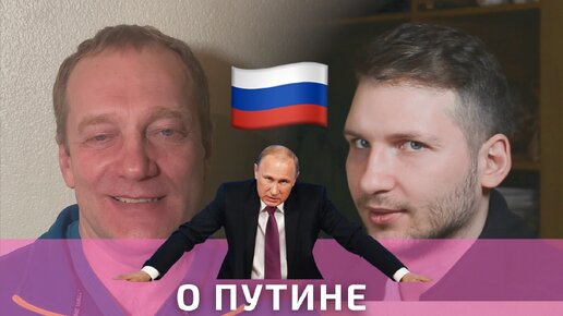 Каково быть путиным. Путин точками. Путин цель.