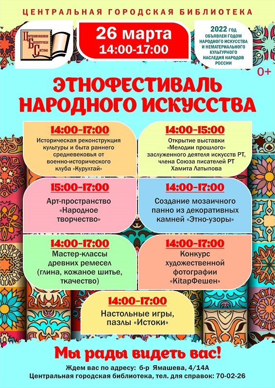 Афиша этнофестиваля с программой