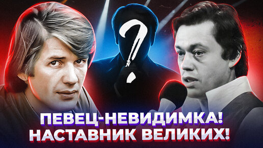 下载视频: Его ГОЛОС слышали МИЛЛИОНЫ, но мало кто знает что ЭТО был ОН! Геннадий Трофимов - ПЕВЕЦ-НЕВИДИМКА!