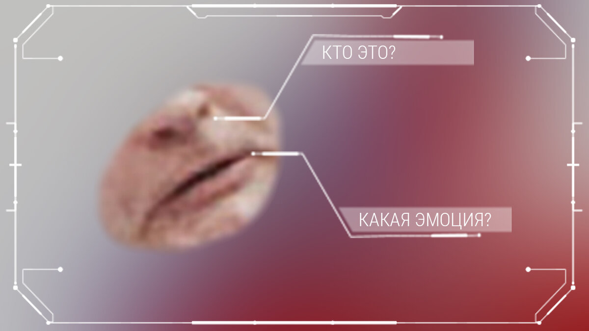 В новой рубрики вам предстоит по части лица определить хозяина и какая эмоция проявилась на лице, а также попробовать отгадать контекст фотографии.