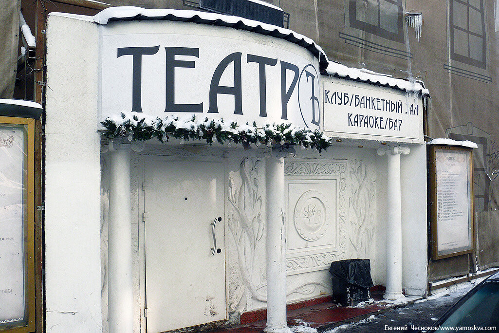Театр на басманной