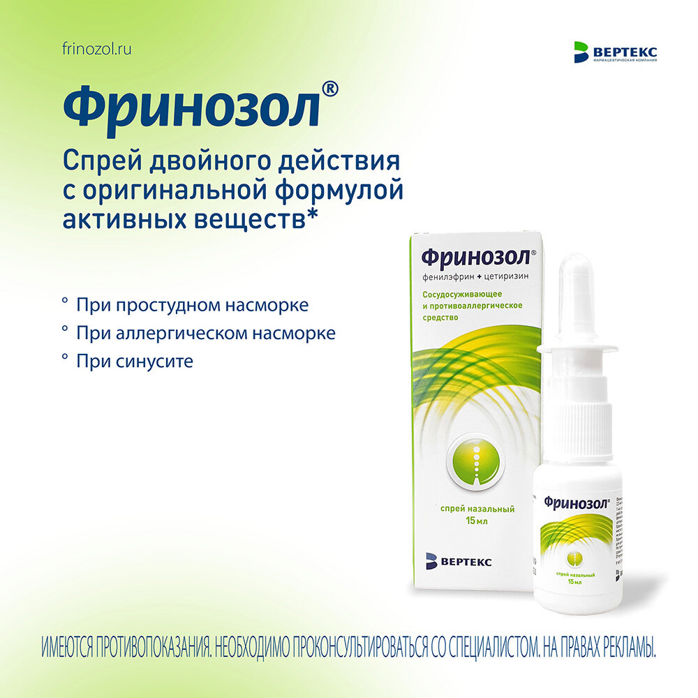 Фриназол аналоги. Фриназол аналоги. Спрей от аллергии для носа фринозол. Фл. Фринозол спрей.