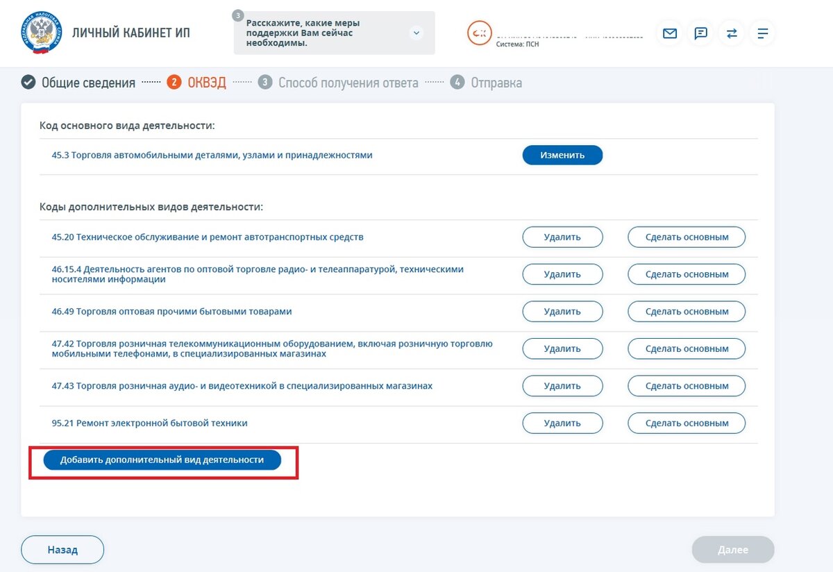Как добавить оквэд в 2024 году. Как добавить ОКВЭД для ИП В личном кабинете. Как добавить ОКВЭД для ИП через госуслуги. Как через личный кабинет ИП добавить ОКВЭД. Как добавить ОКВЭД через личный кабинет налогоплательщика ИП.