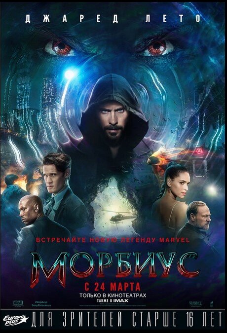 Morbius (2022)