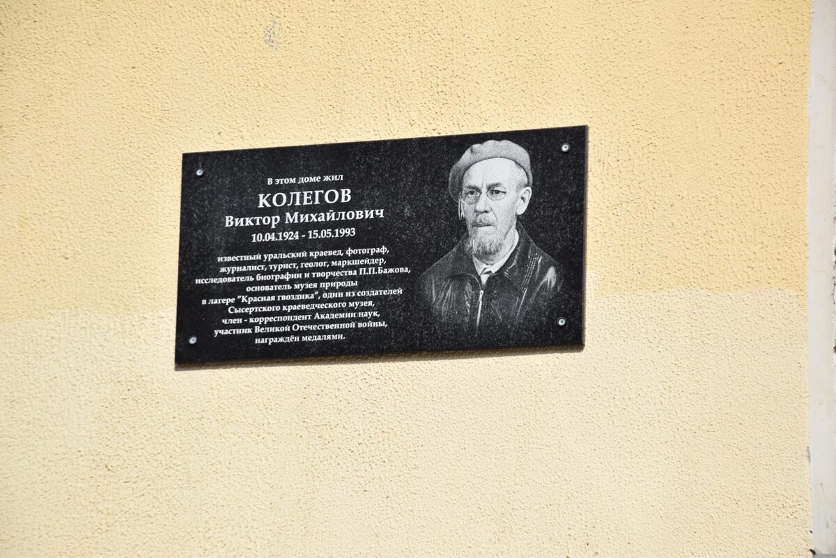 Табличка размещена на доме по адресу Орджоникидзе 50 - здесь, по соседству со школой №23, и жил краевед.