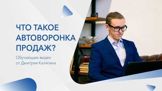 Автоворонка продаж. Инструменты для автоворонки продаж.